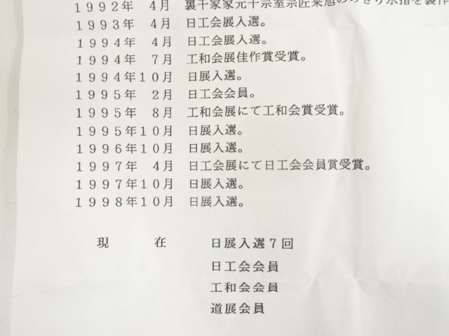 道具 ] - 道具 坂東豊光造 雪結晶釉茶碗（共箱） | ネットショップ圭